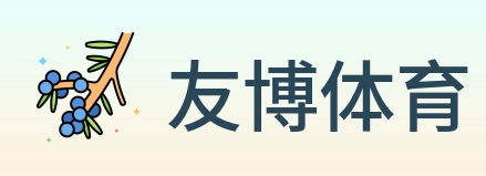 友博体育 Logo